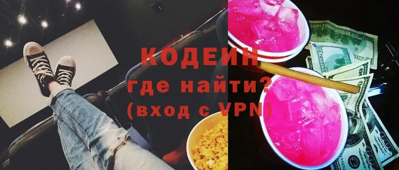 Кодеиновый сироп Lean Purple Drank  Прокопьевск 